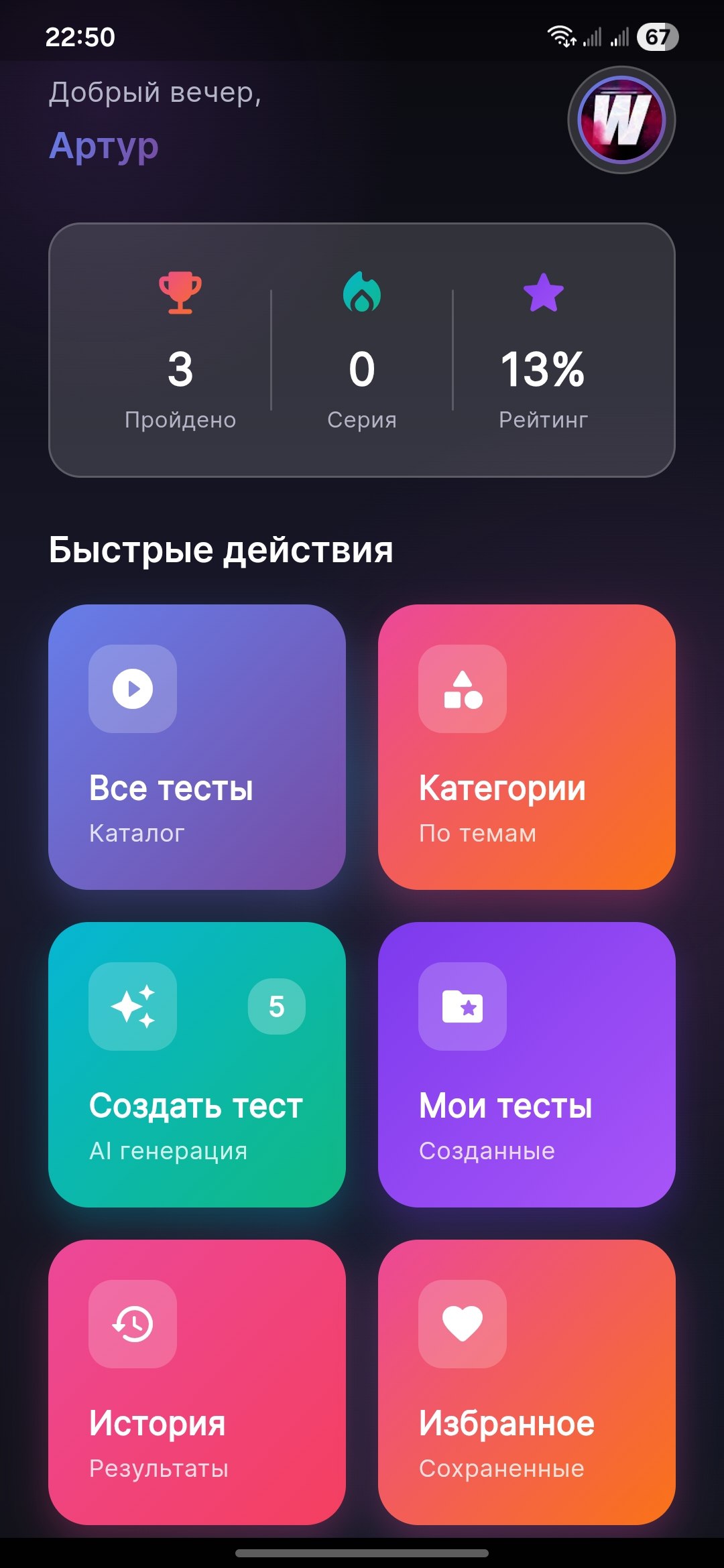 Главный экран